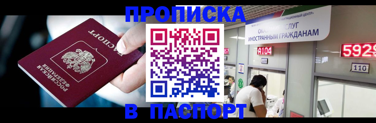 временная прописка в Николаевске-на-Амуре