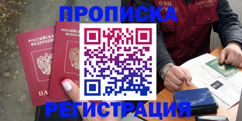 временная регистрация 2025 в Николаевске-на-Амуре